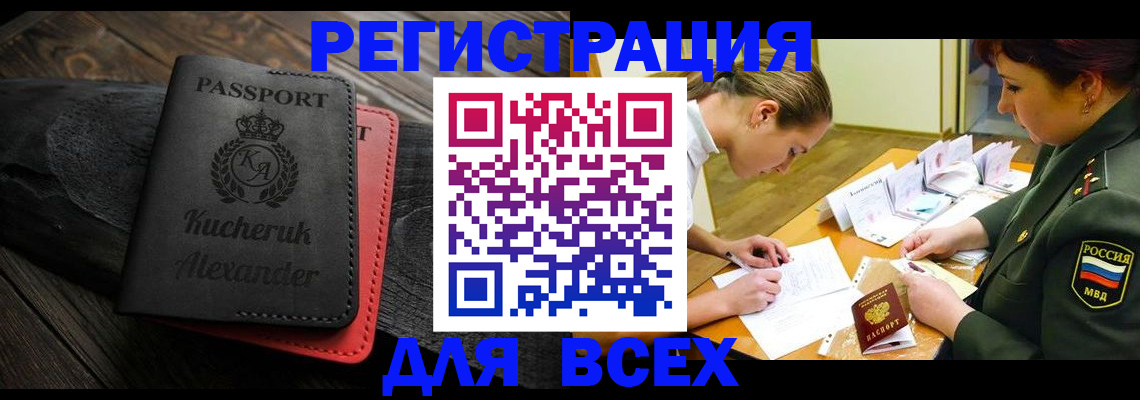 прописка для работы в Плавске