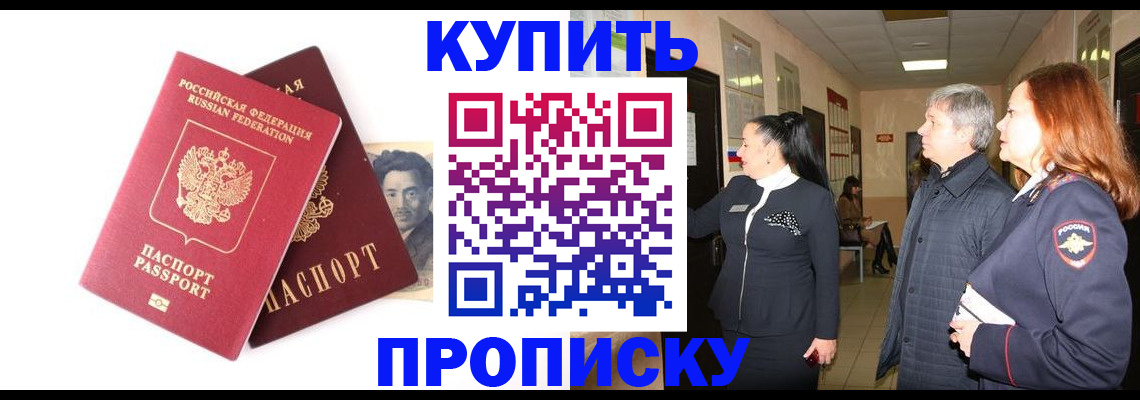 прописка в квартире в Плавске