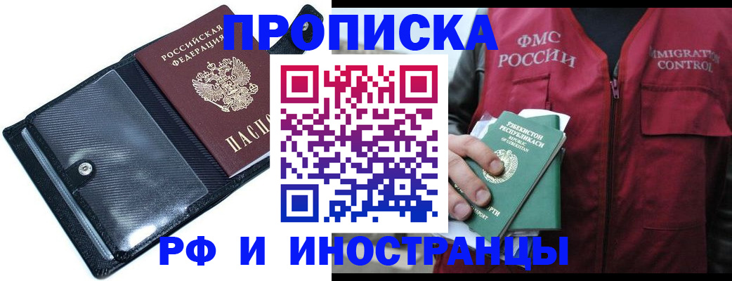 прописка штамп в Плавске