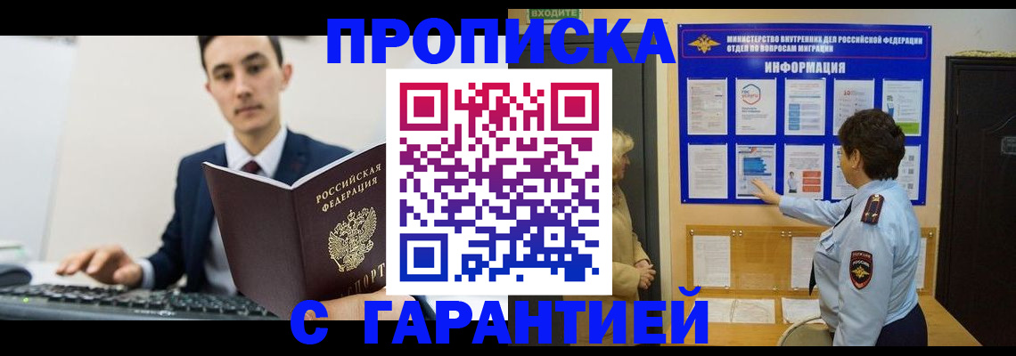 прописка в Плавске