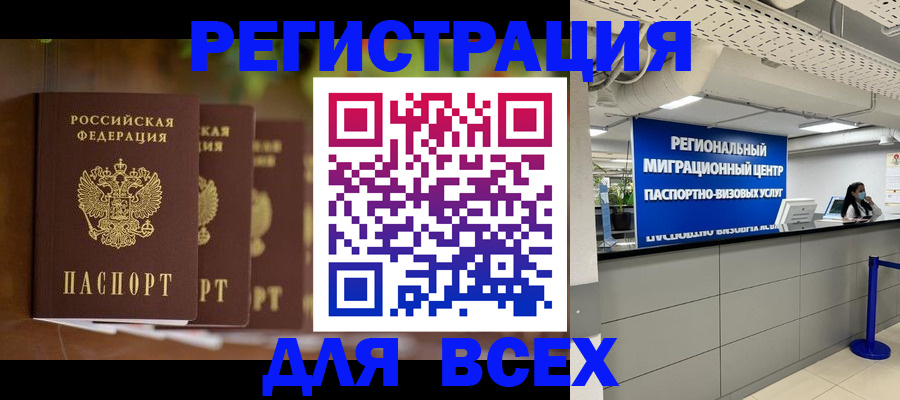 миграционный учет в Плавске