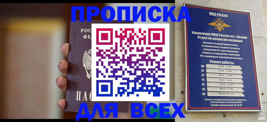 прописка законно в Плавске