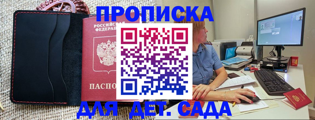 прописка регистрация в Плавске