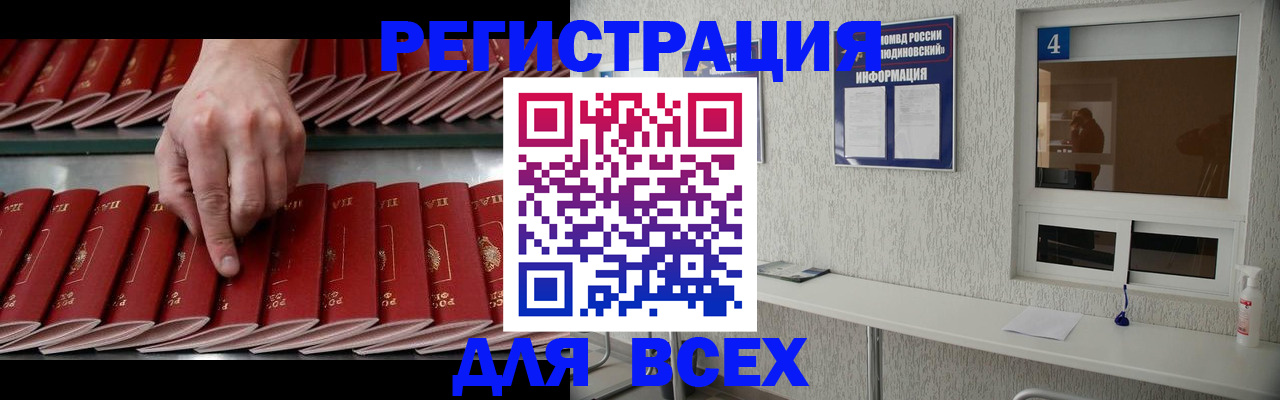 прописка регистрация в Плавске