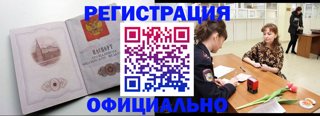прописка регистрация в Плавске
